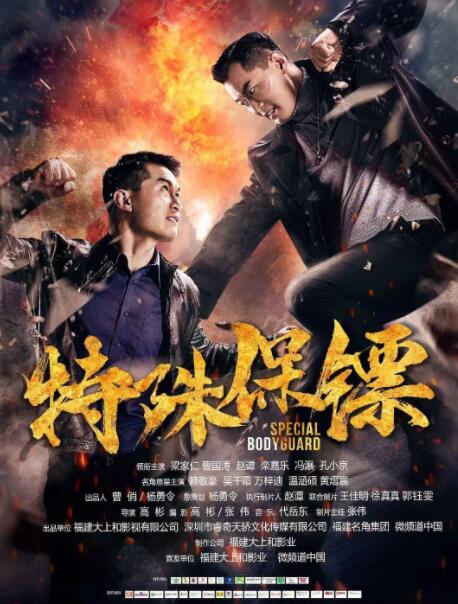 《翘楚》海报